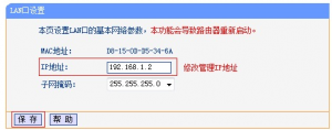 连接两个【路由器】的步骤技巧图解3.png
