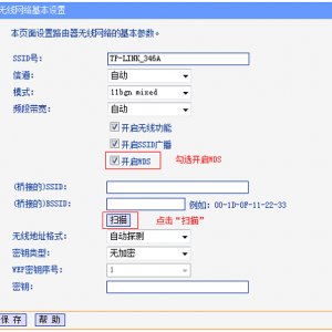 连接两个【路由器】的步骤技巧图解4.png