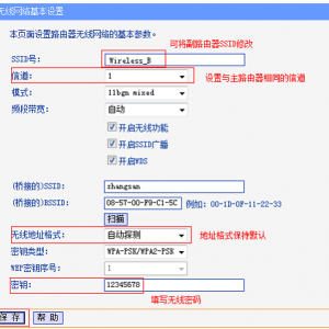 连接两个【路由器】的步骤技巧图解6.png