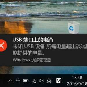 Win10ʾUSB˿ϵĵӿô죿