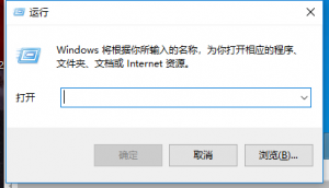 Win10怎么打开运行？win10系统下打开运行的技巧