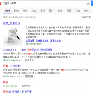 百度搜索引擎使用技巧图文2