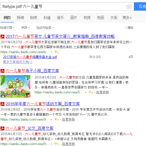 百度搜索引擎使用技巧图文5