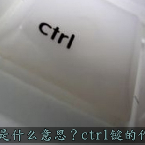 ctrlôȫ ctrlʲô˼