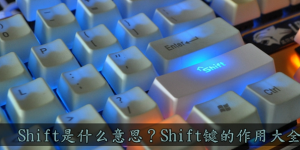 Shiftôȫ Shiftʲô˼