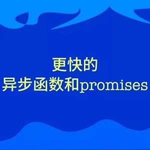 V8и첽promises