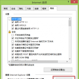 重置IE11浏览器的方法步骤