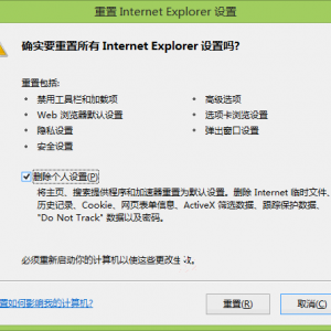 重置IE11浏览器的方法步骤