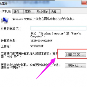 怎么加入工作组图解3.png