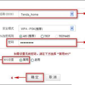 腾达【路由器】无线加密设置
