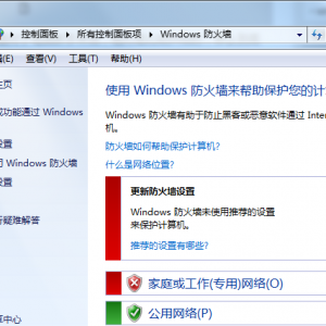win7防火墙有用吗