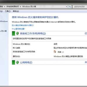 win7防火墙在哪里设置