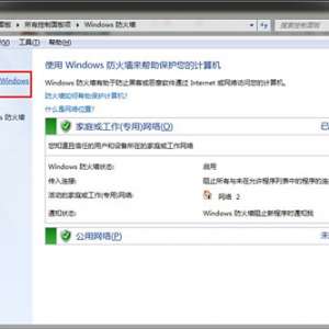 win7防火墙在哪里设置