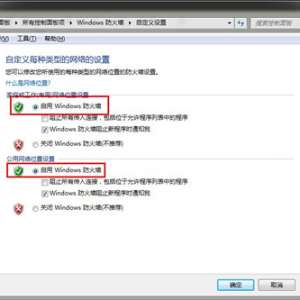 win7防火墙在哪里设置