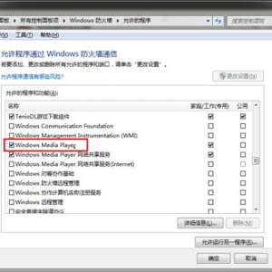 win7防火墙在哪里设置