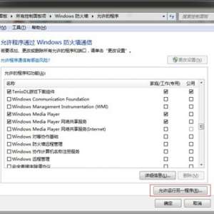 win7防火墙在哪里设置