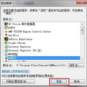 win7防火墙在哪里设置