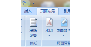 Word2007添加文档水印