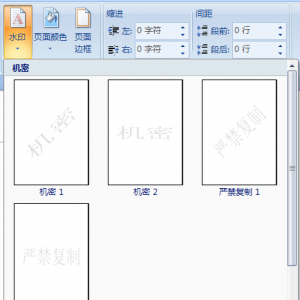 Word2007添加文档水印