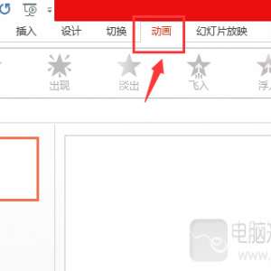 ppt图片动画效果制作