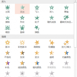 ppt图片动画效果制作