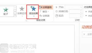 ppt图片动画效果制作