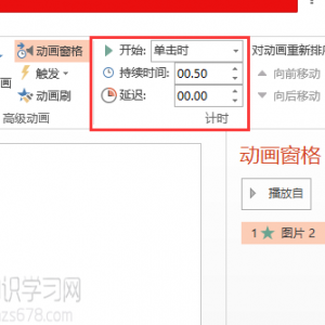 ppt图片动画效果制作