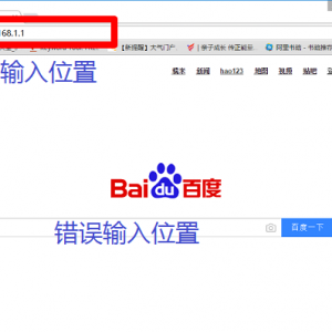 不要在搜索框中输入192.168.1.1