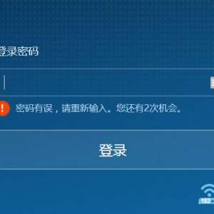 192.168.1.1登陆admin进不去