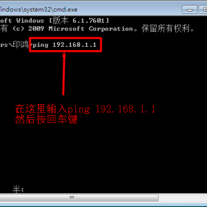 win7ping-192.168.1.1