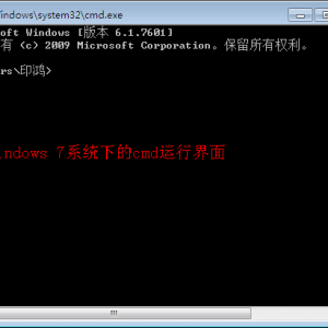 win7µcmdн