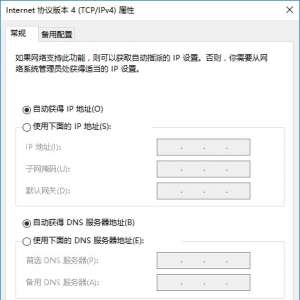 Win10系统IP地址设置界面