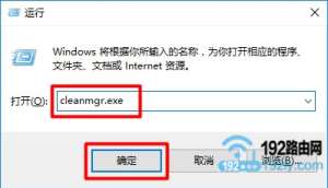 ʹcleanmgr.exeWin10