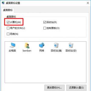 设置Win10系统桌面上显示“此电脑”图标