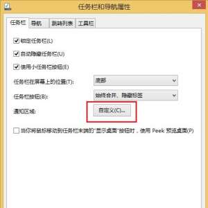 Զ塱Win8֪ͨ