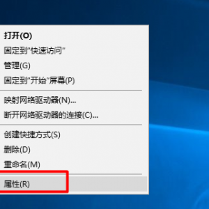 打开Win10“此电脑”的属性
