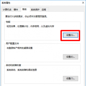 打开Win10的性能设置