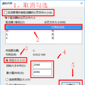 Win10虚拟内存设置