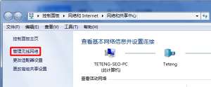 打开Win7的“管理无线网络”选项
