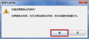 在弹出的对话框中，点击“是”