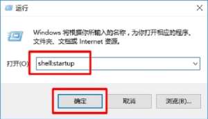 ڡС룺shell:startup