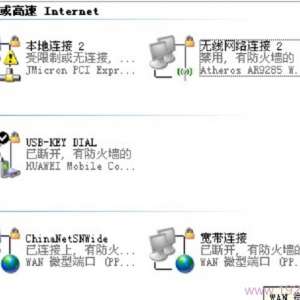 XP本地连接受限制或无连接