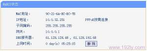 【路由器】WAN口状态有参数