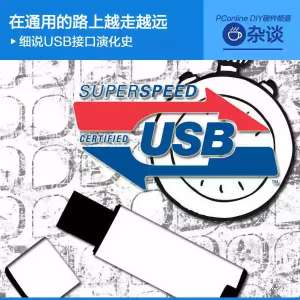 USB 3.0ٶȴ󱬷USB3.1 ϸ˵USBݻʷ