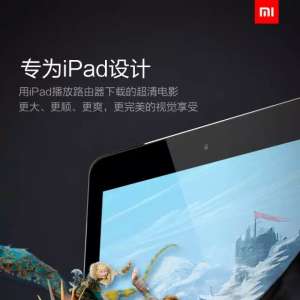 多一种看法！小米【路由器】HD for iPad 正式上架 App Store