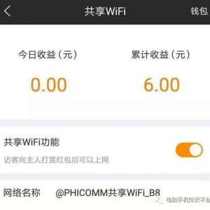 用自己斐讯【路由器】把自己的WiFi供大家有偿使用的赚钱方法