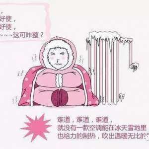 空调为什么有电不制热