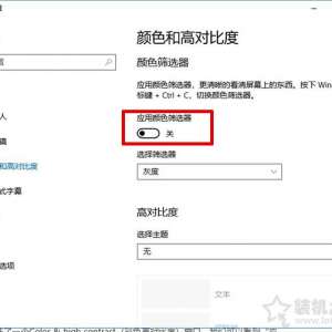 Win10ɺڰɫô죿Win10ϵͳĻȫɫĽ