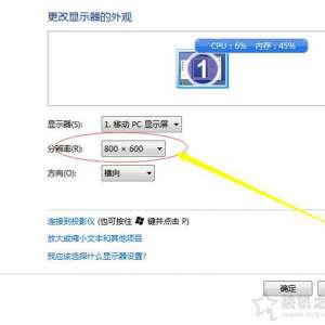 Win7电脑桌面图标变大/模糊不清的解决方法 可能分辨率导致！