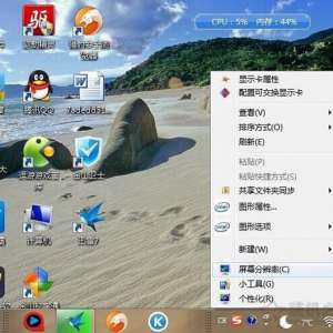 Win7电脑桌面图标变大/模糊不清的解决方法 可能分辨率导致！